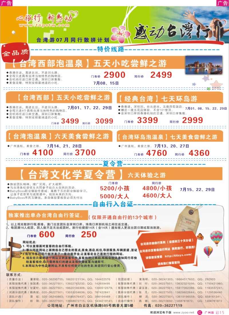 彩r015 深航国旅