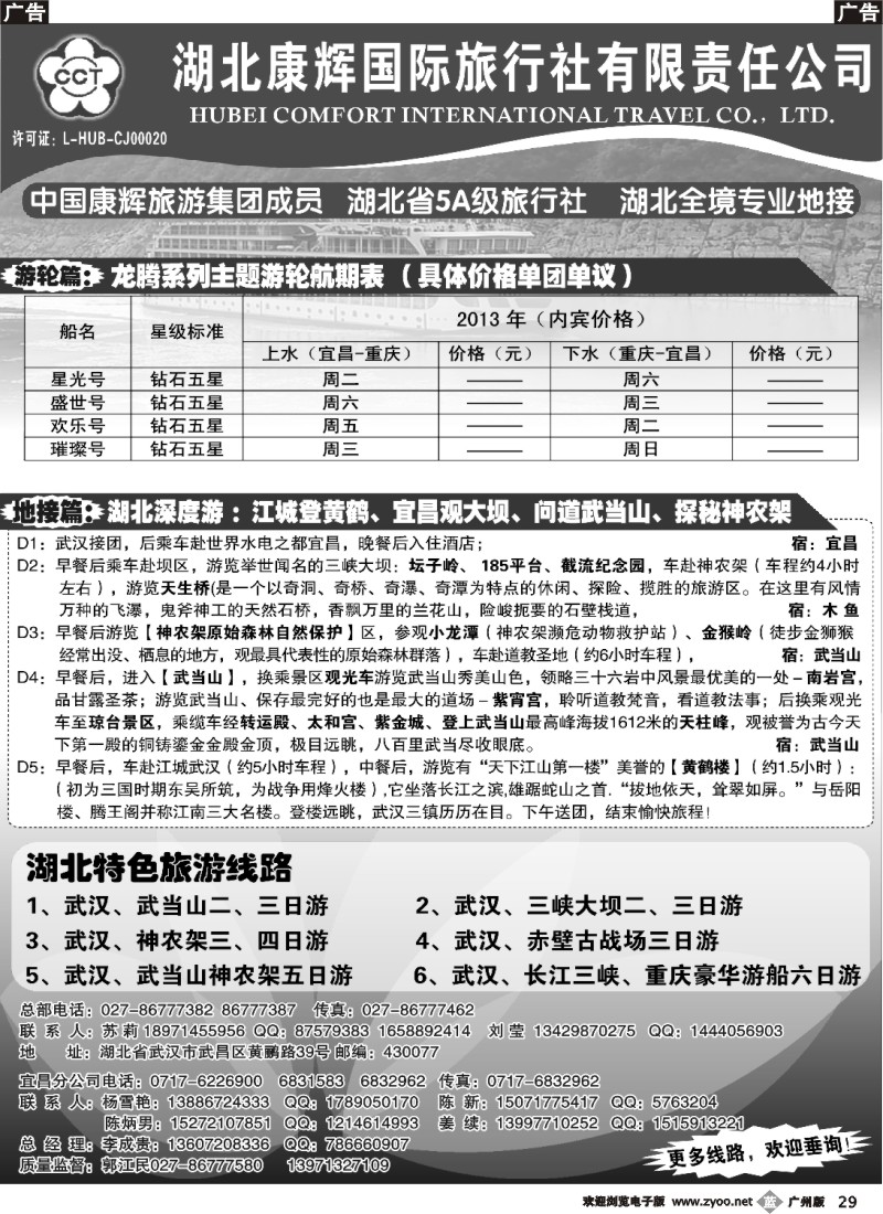 b029 湖北康辉国际旅行社--湖北专业地接（广）