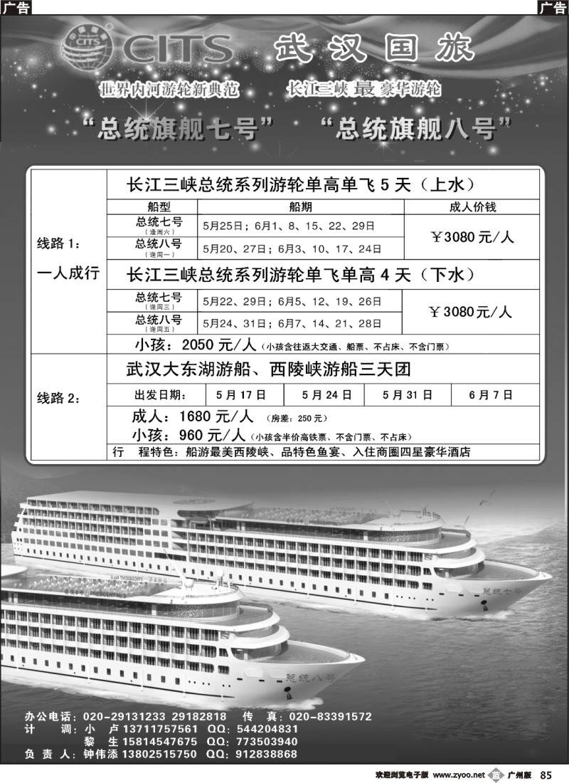 b085 中国国旅（武汉）国际旅行社有限公司