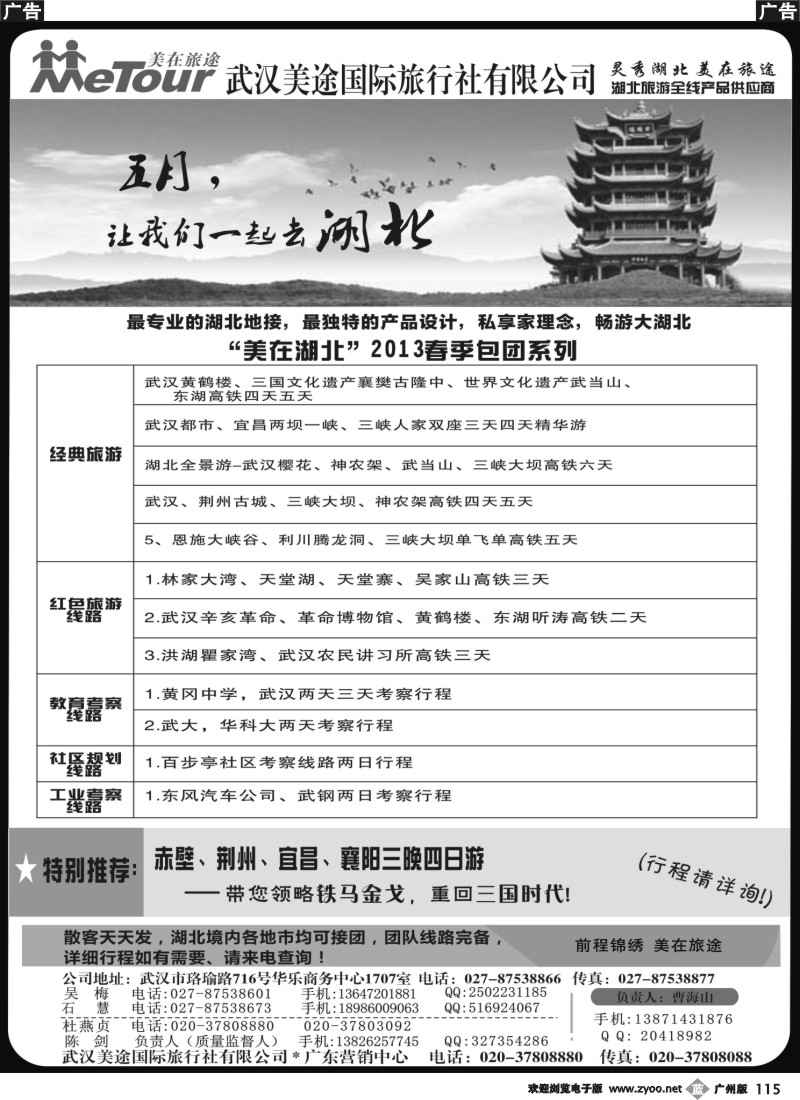 b115 武汉美途国际旅行社—专业湖北全线地接