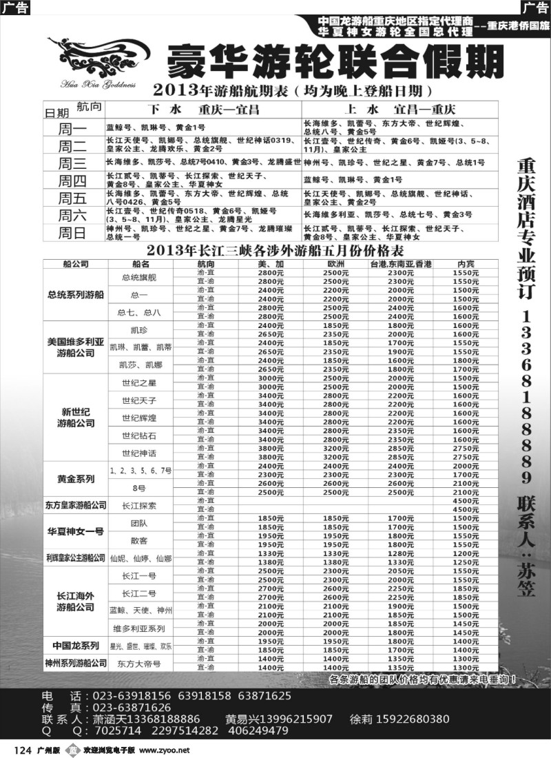 b124 豪华游轮联合假期-重庆港侨国旅