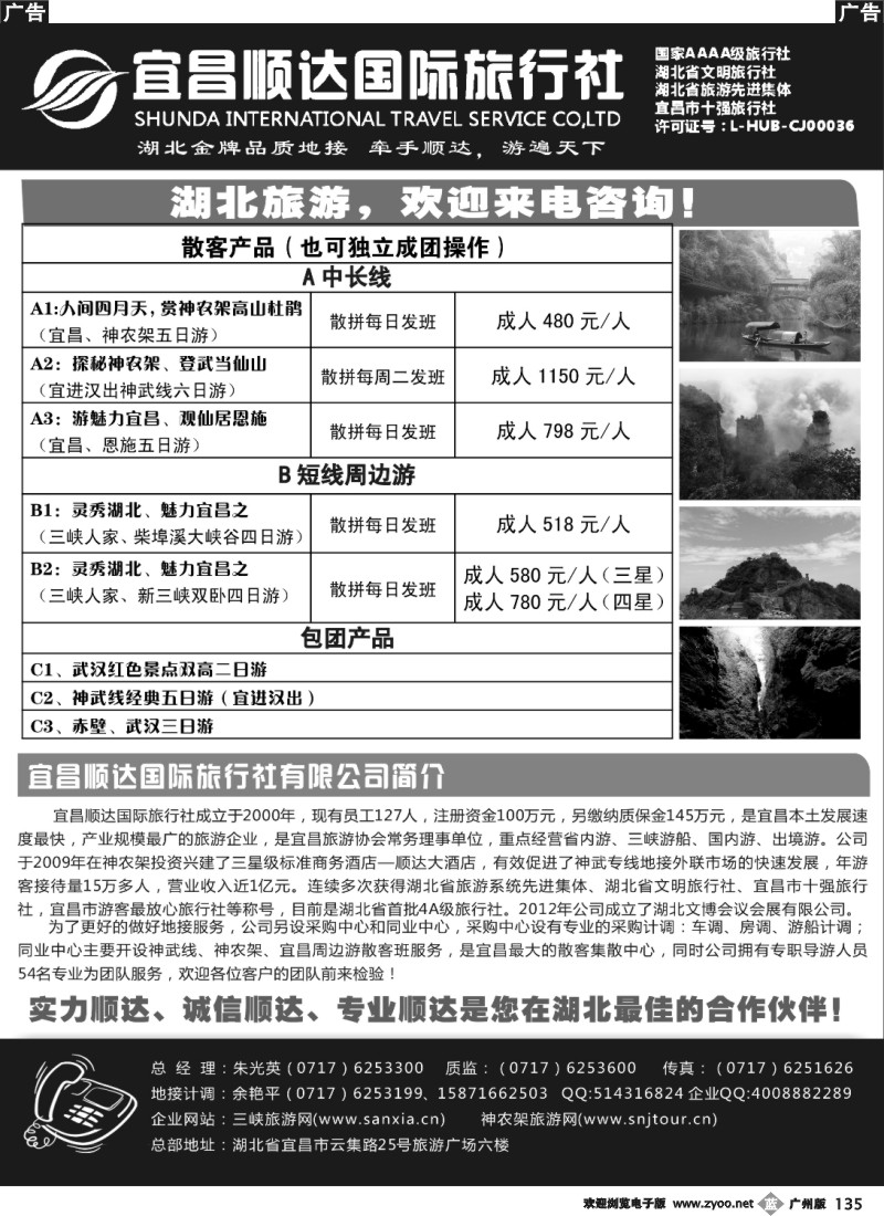 b135 宜昌顺达旅行社