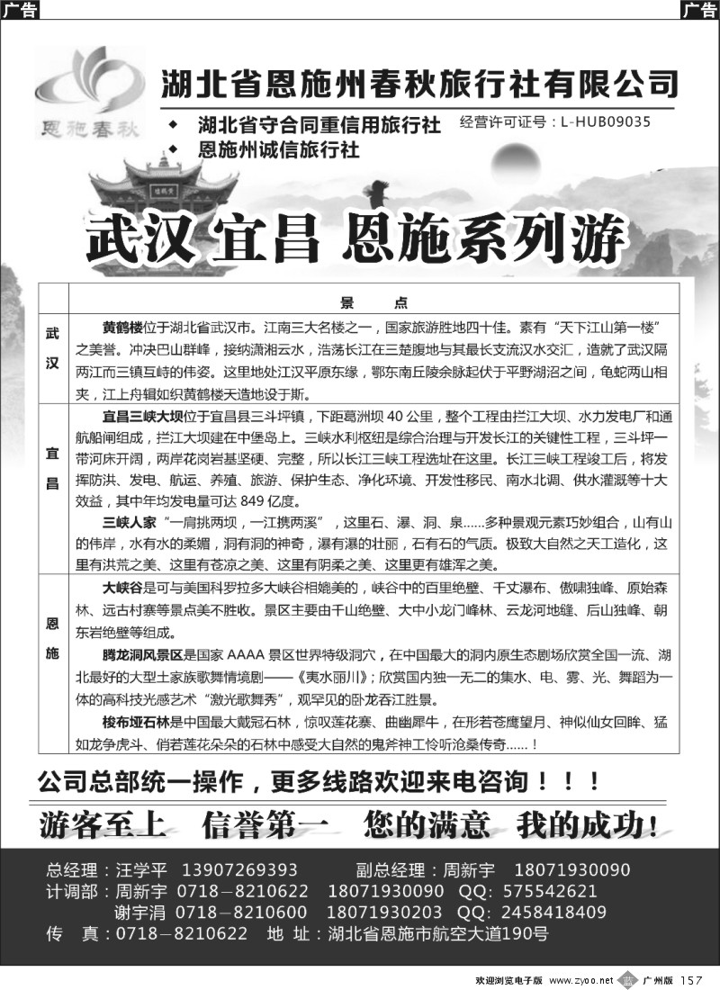 b157 恩施州春秋旅行社有限公司