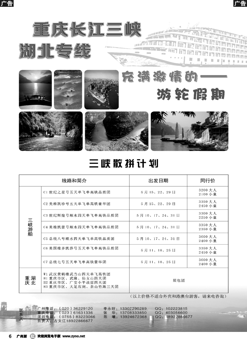 r006 三峡散客拼团—重庆汉唐国旅