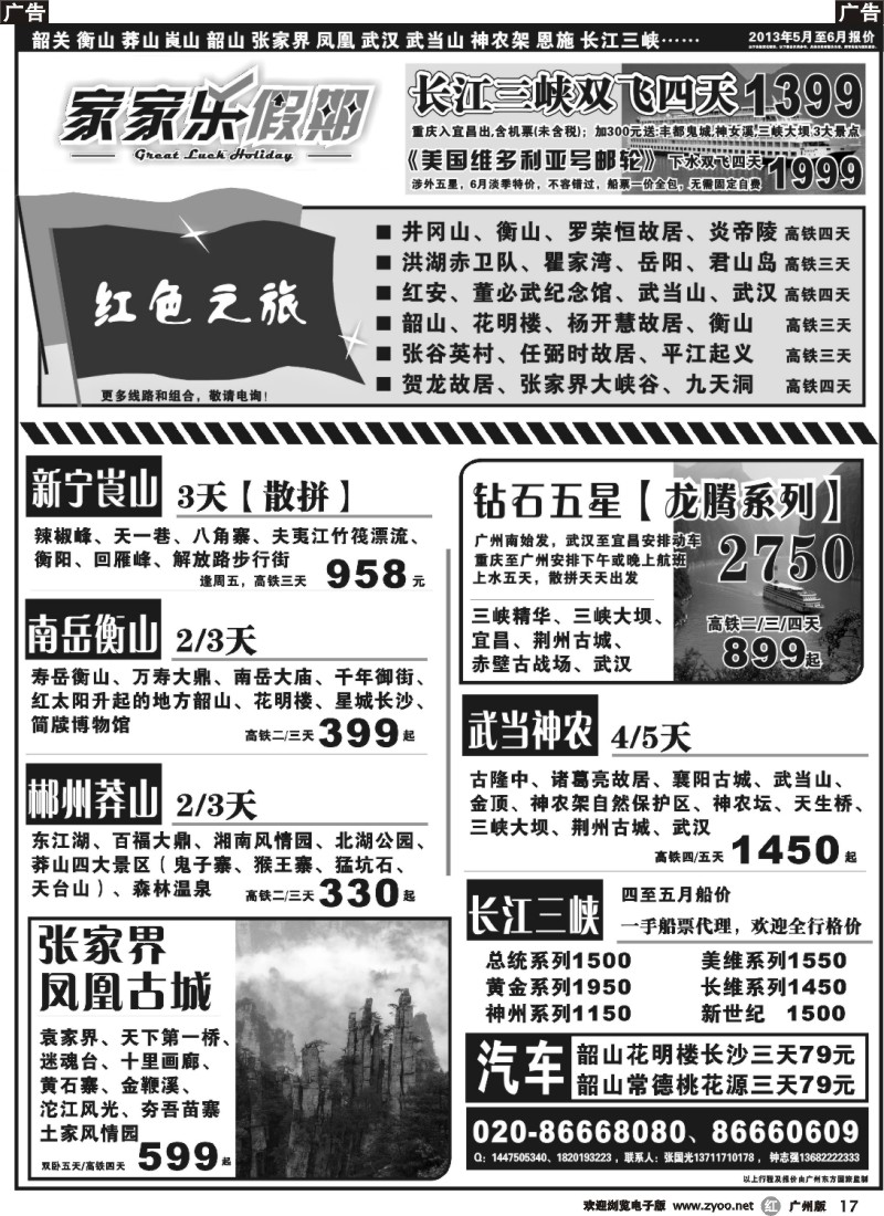 r017 家家乐假期—武广高铁韶关、湖南、湖北、三峡专线