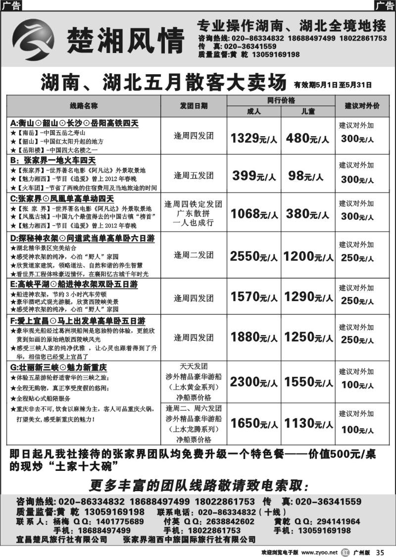 r035 楚湘风情