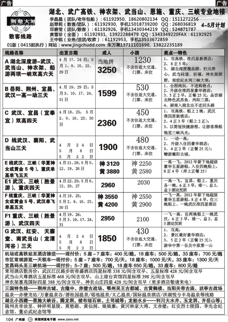 r104 荆楚大地