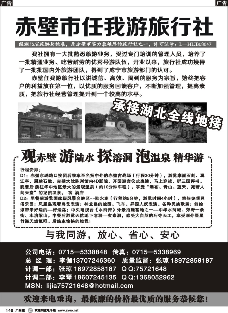r148  观赤壁游陆水探溶洞泡温泉精华游