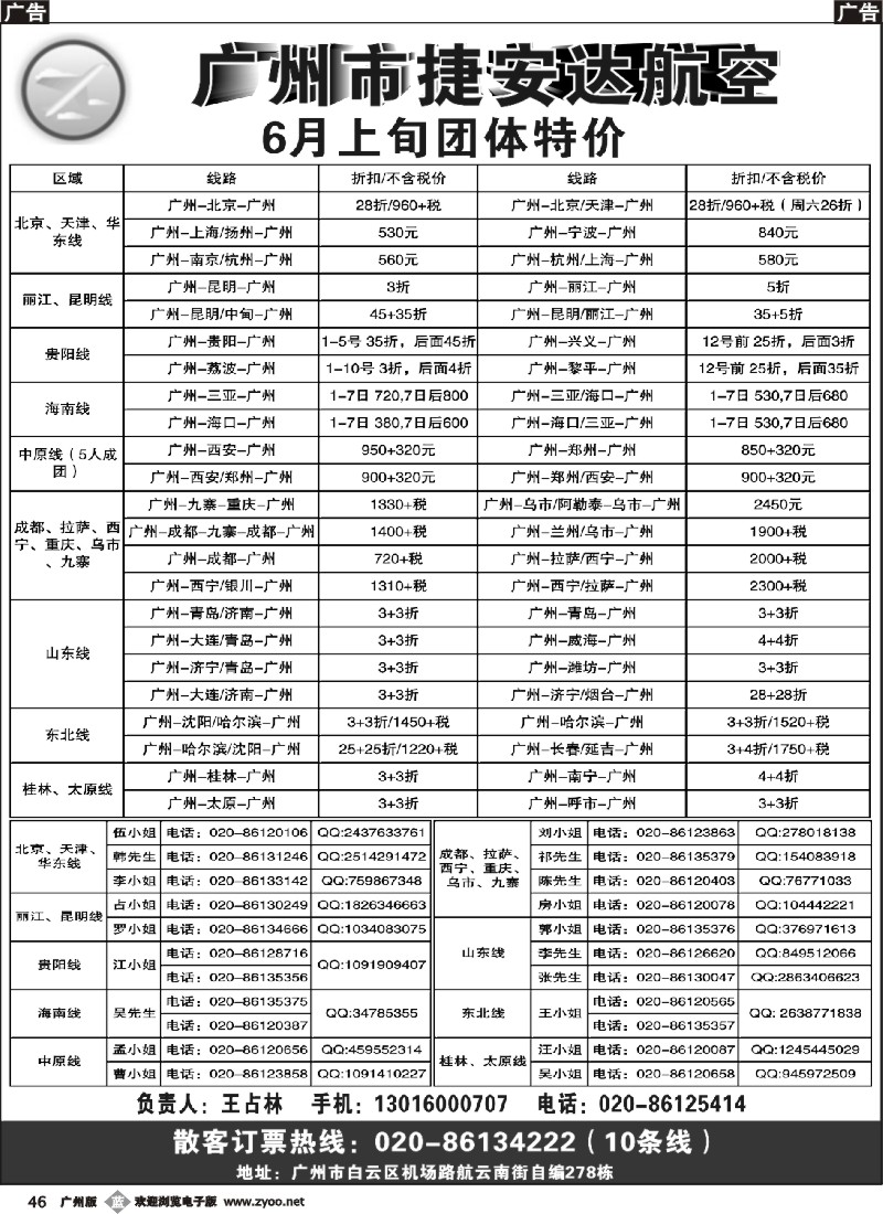 b046 广州市捷安达航空服务有限公司
