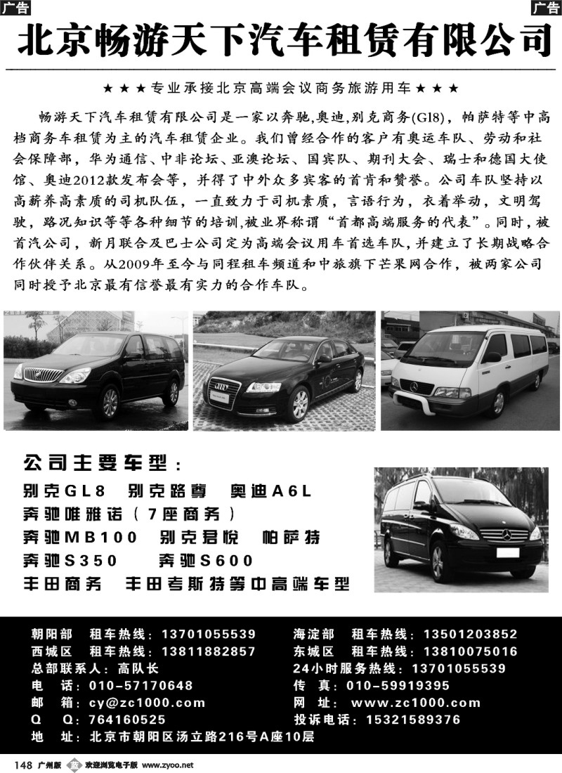 b148 北京畅游天下汽车租赁有限公司
