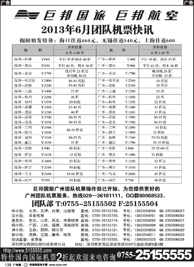 r0138 巨邦国旅票务—团队计划