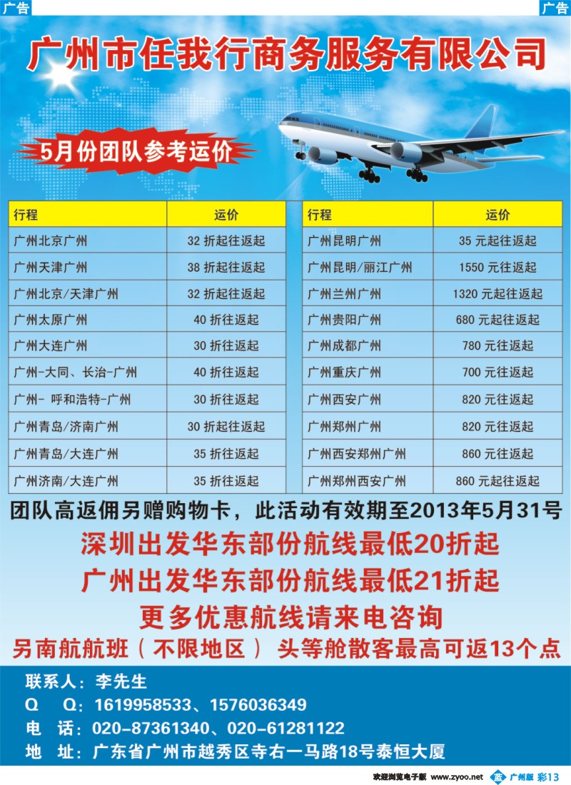 彩b013 国内机票
