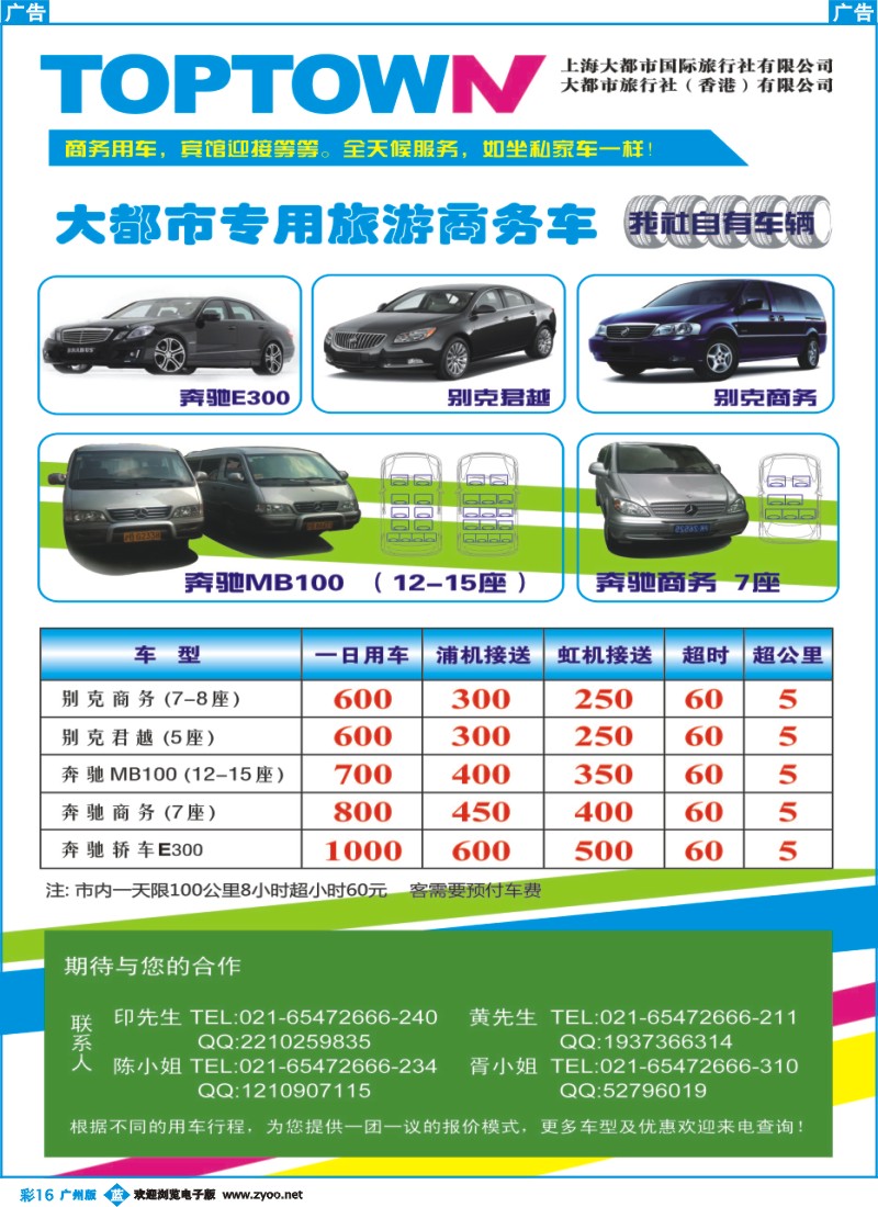 彩b016 上海大都市国旅租车