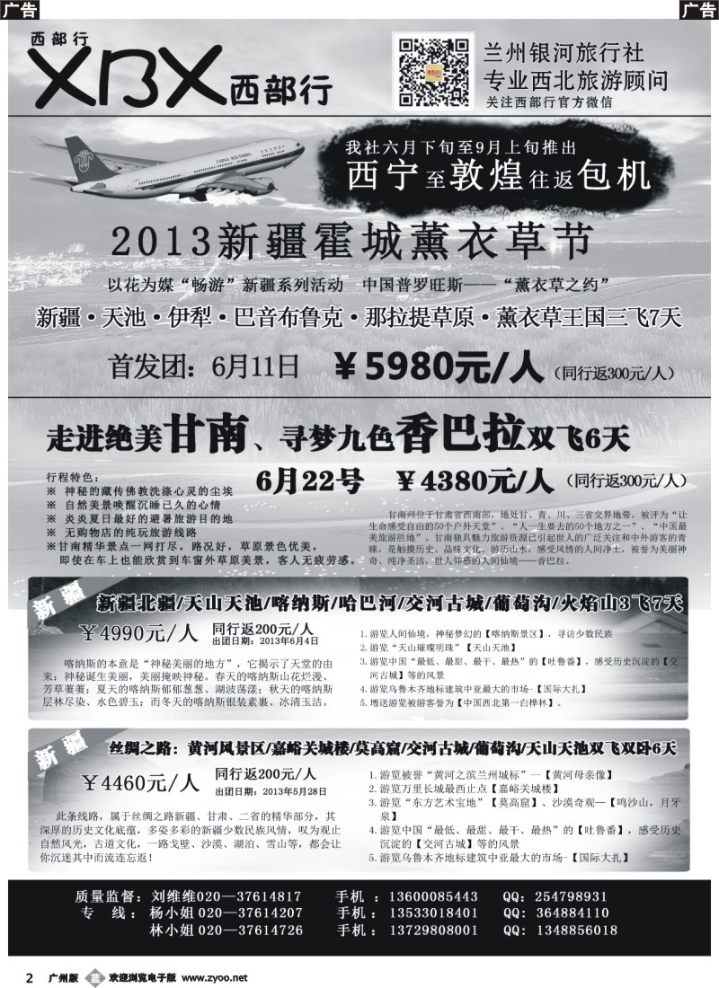 b002 --西部行-西藏、新疆、甘肃、青海、宁夏