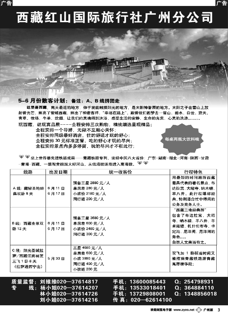 b003 西藏红山国际旅行社广州办事处