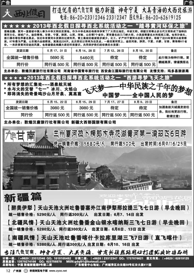 r012 西北假日-专注甘南、新疆、宁夏、青海、甘肃丝路用心打造优质地接品牌