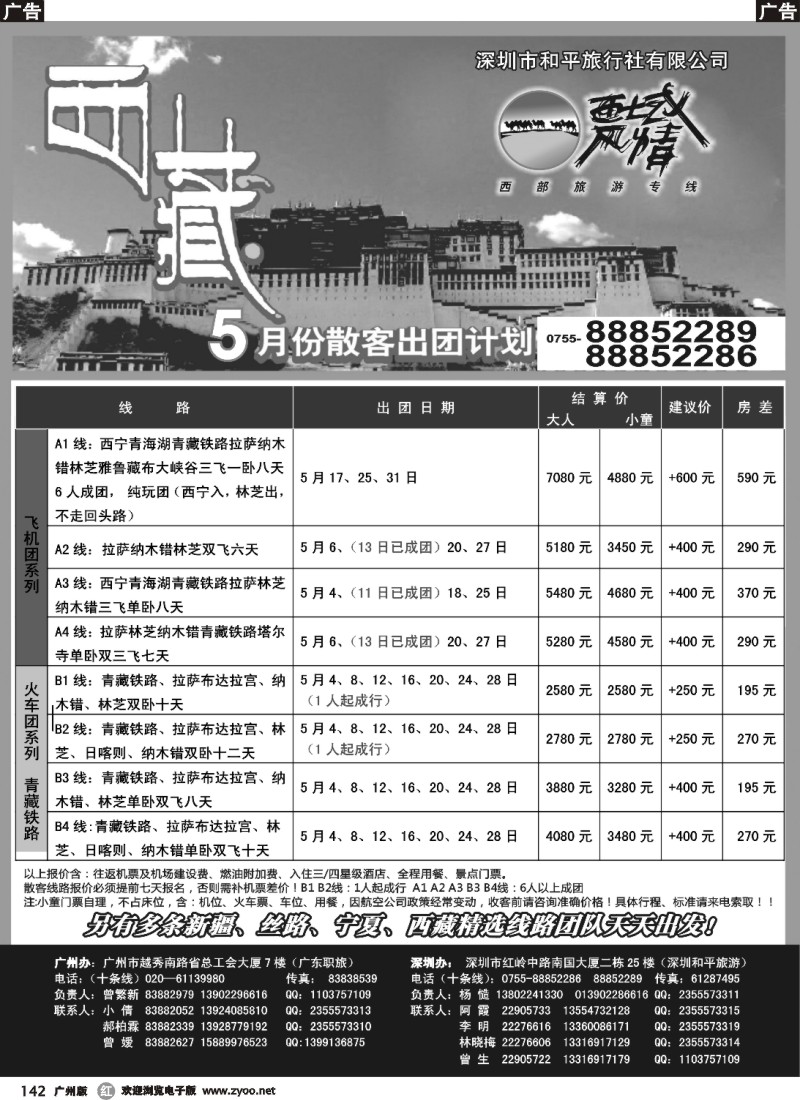r0142 西域风情—西藏专线（曾繁新）