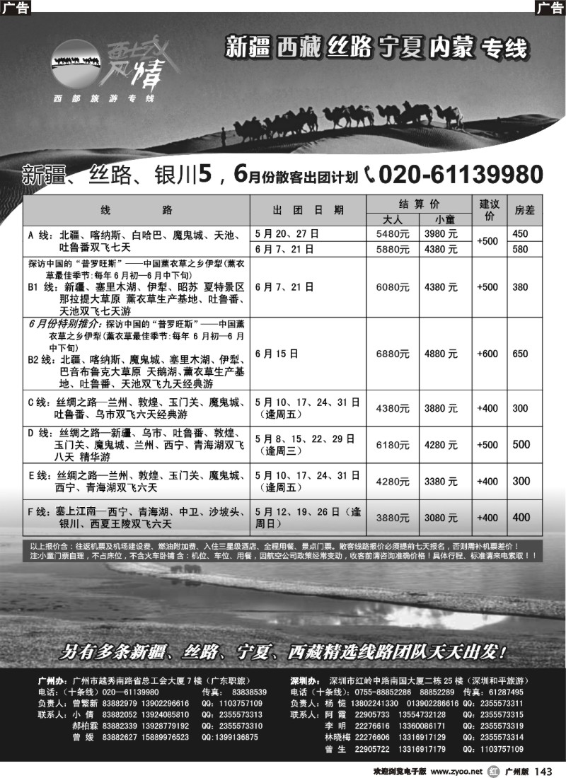 r0143 西域风情—新疆，丝路，宁夏，内蒙专线（曾繁新）