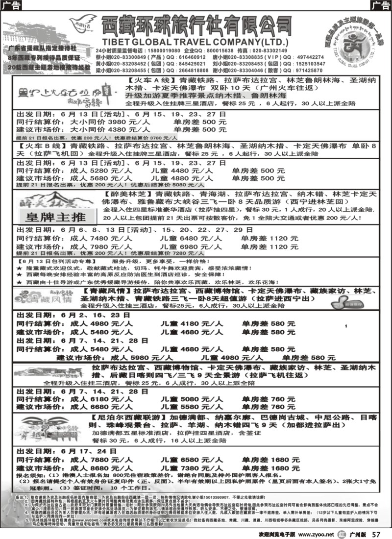 r057 西部行者——西藏环球旅行社有限公司 425