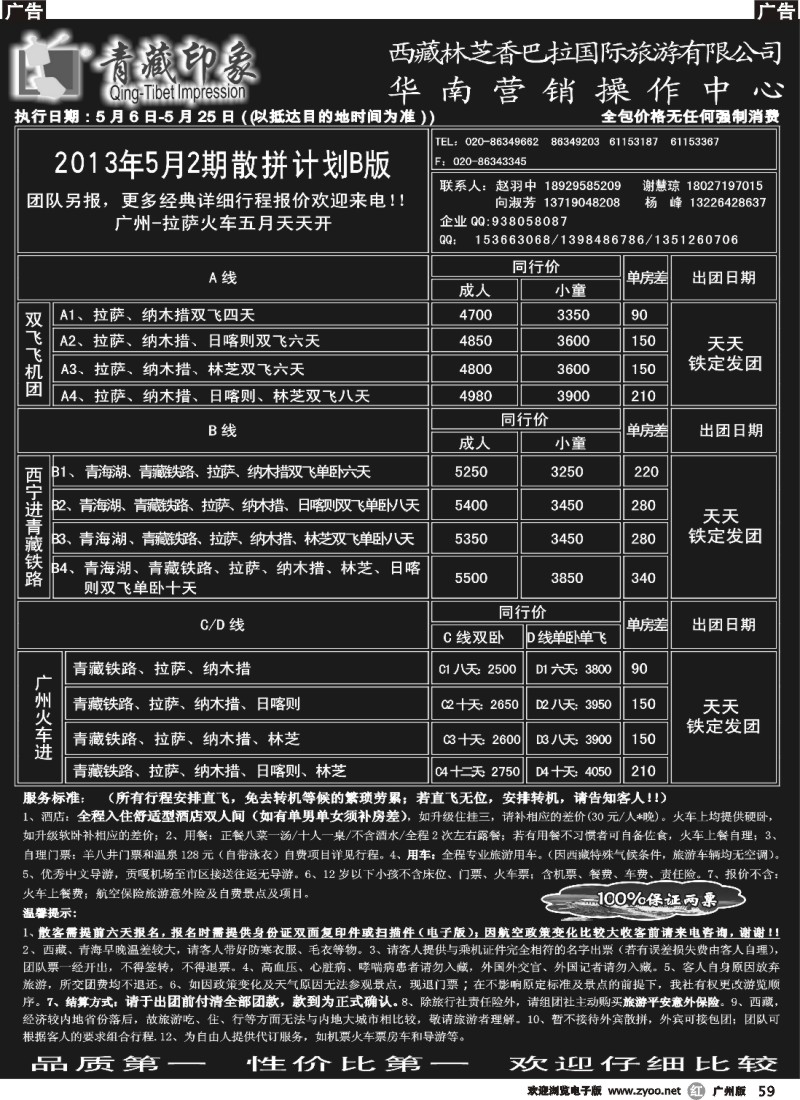 r059 青藏印象-西藏专线