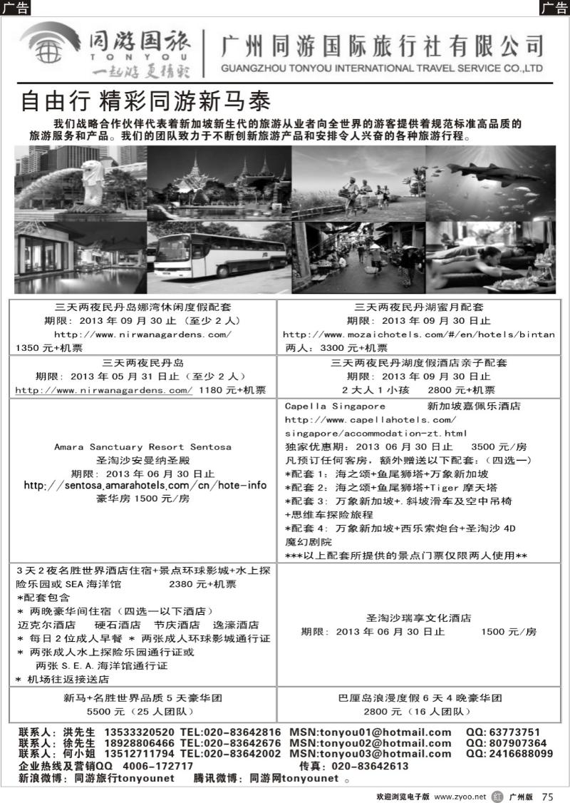 r075  同游国际——同游新马泰精彩自由行·