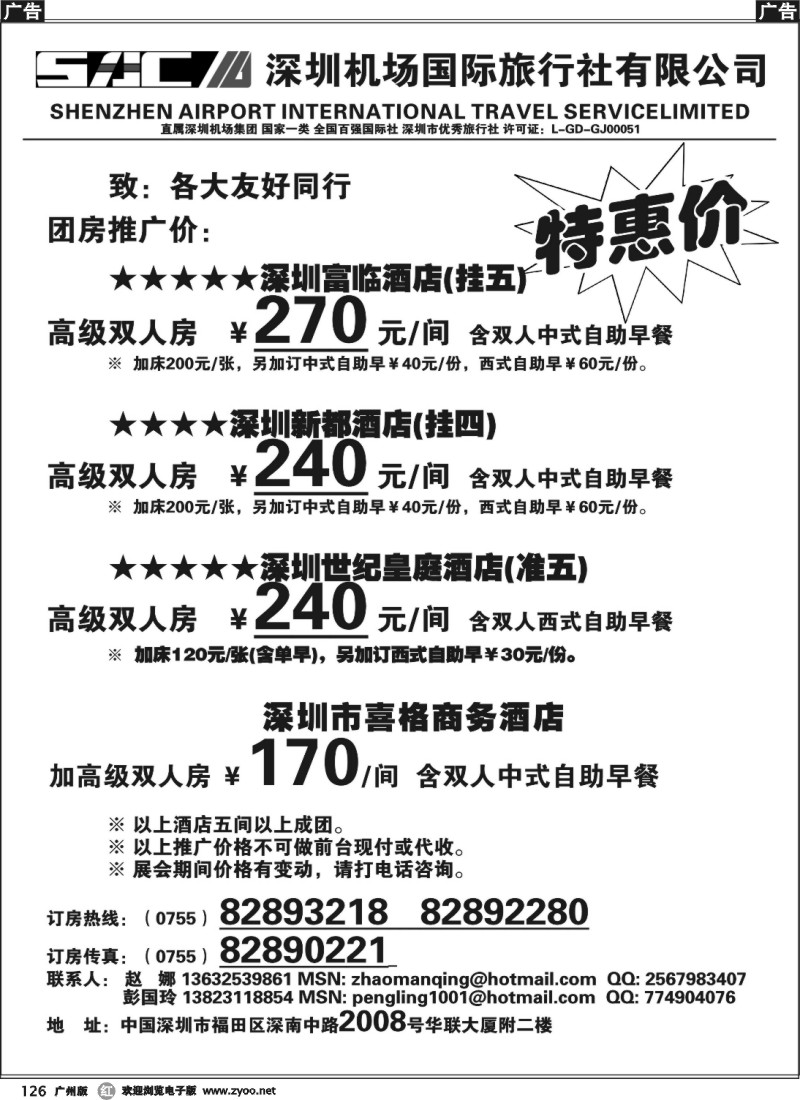 r126 深圳酒店团房特惠