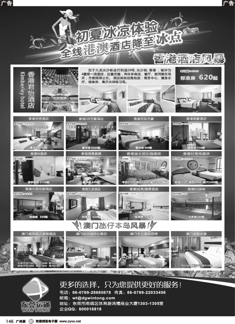r146  港澳酒店低价风暴-东莞运通