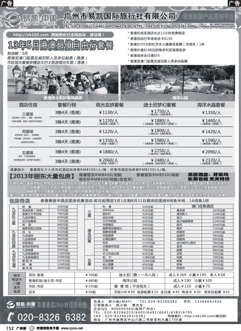 r152   易凯  中国EK160港澳酒店全球供应商