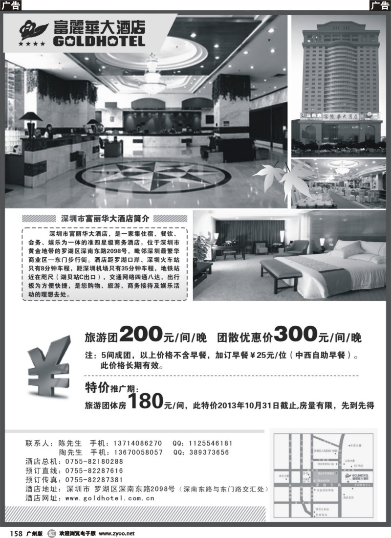 r158 富丽华酒店