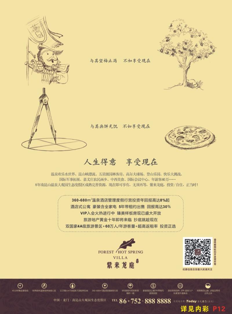 彩b右拉页  大观园·紫来龙庭山莊