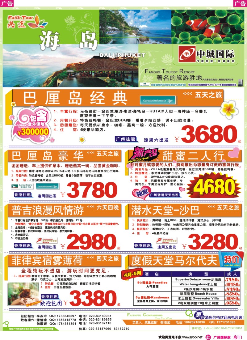 彩r011 飞途-中城国旅