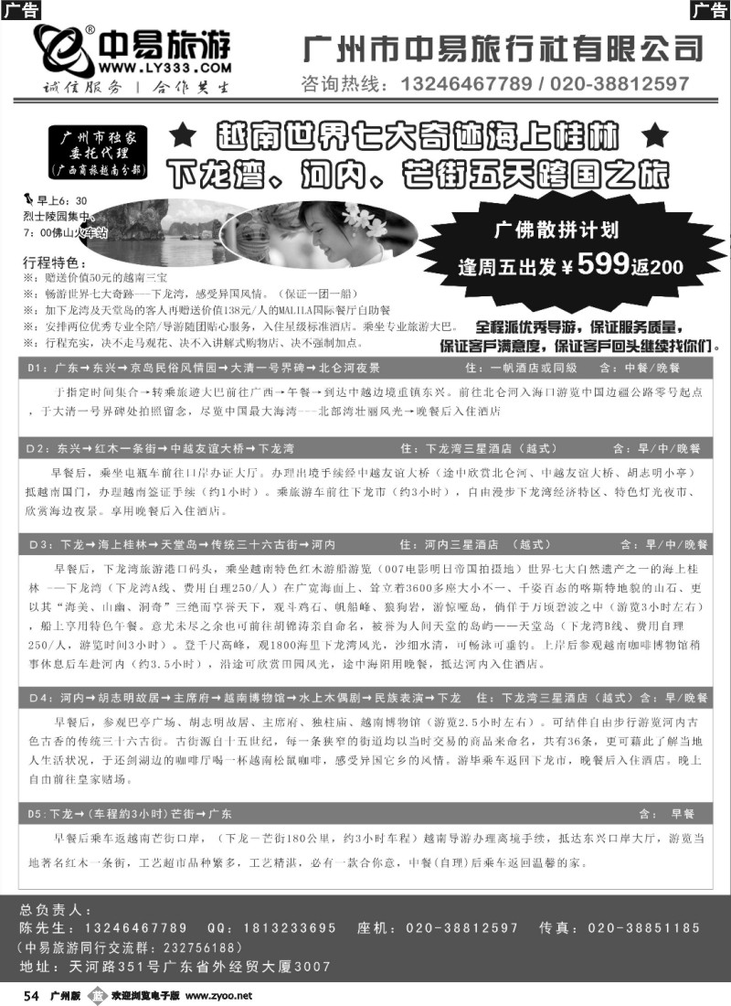 b054 中易旅游-（五一）越南下龙湾+河内汽车五天（广佛）直通车散拼计划