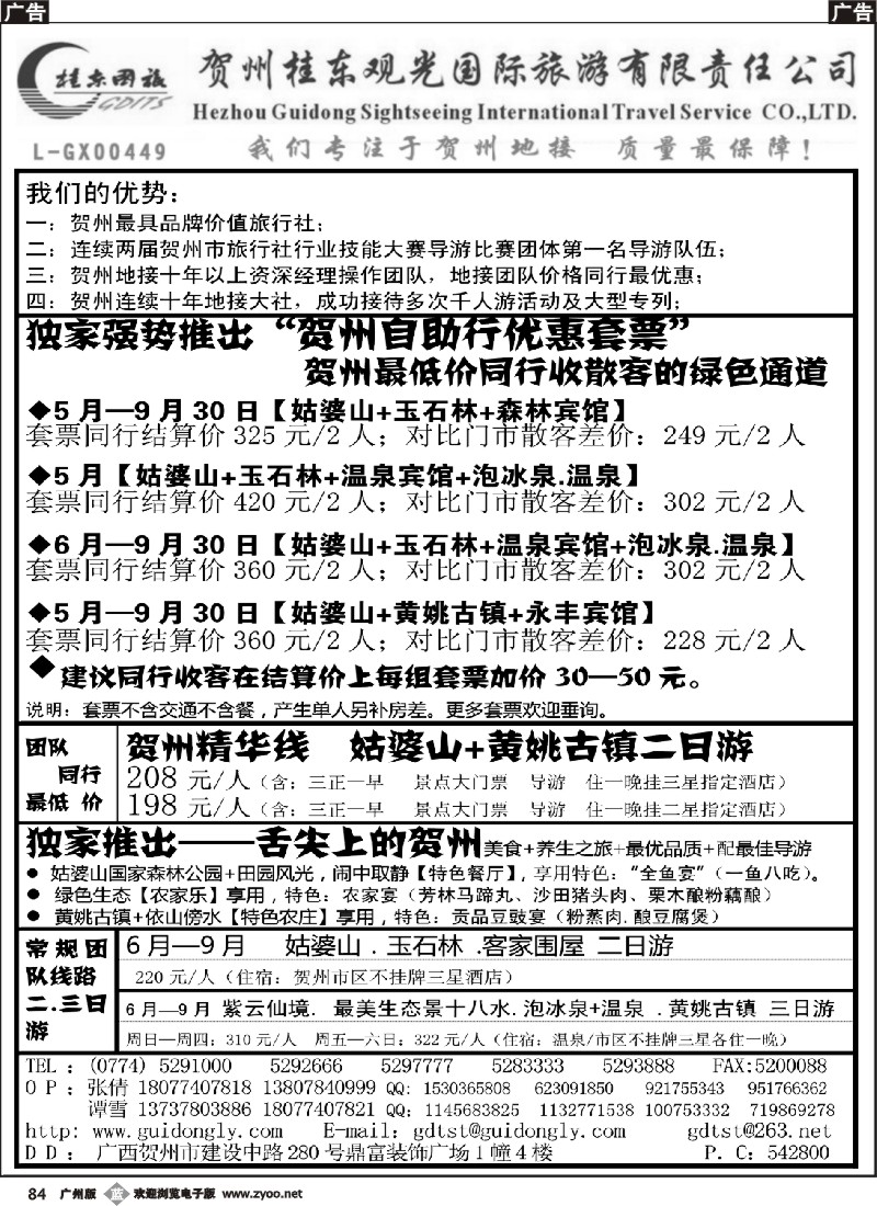 b084 广西贺州桂东观光国际旅游有限责任公司