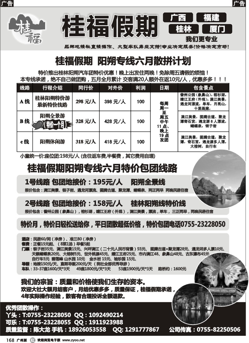 r168  桂福假期—桂林阳朔专线