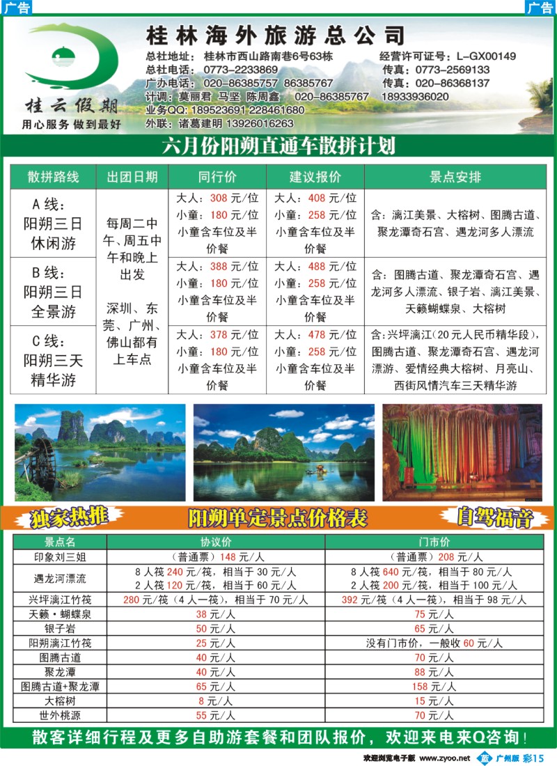 彩b015 桂云假期（十年广办，独家推出单定阳朔所有景点门票）