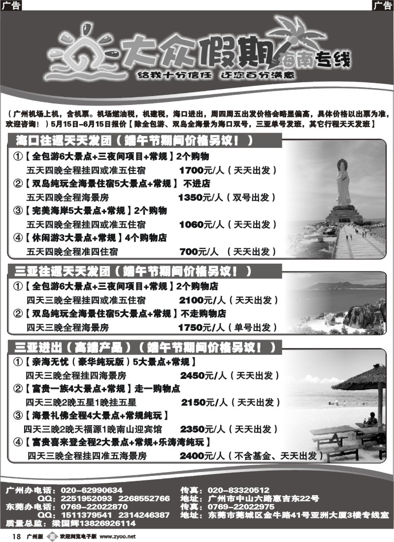 b018 大众假期-海南专线散拼计划（放心品质+贴心服务+实惠价格）