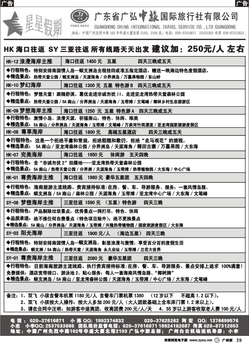 r039 星星假期—海南品质散拼团队（广弘中旅）