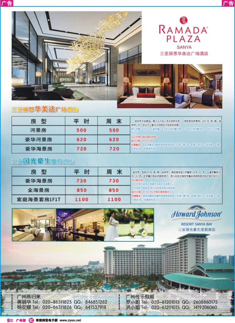 彩r002 海南三亚酒店包房同行价