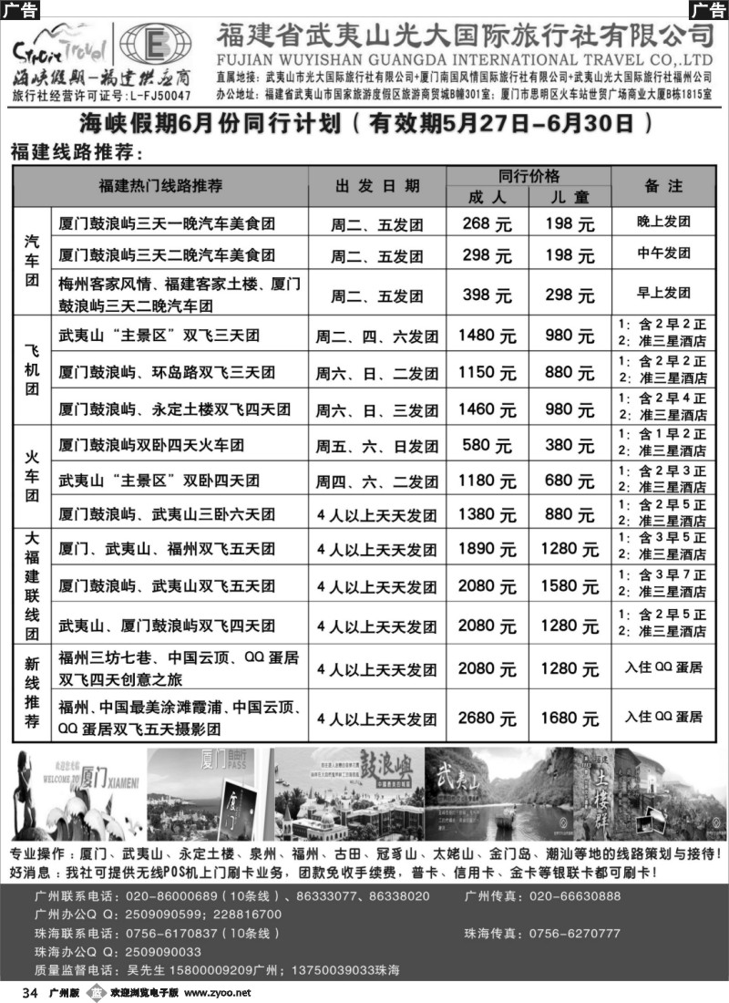 b034 海峡假期-福建武夷山光大国旅广州公司特惠计划