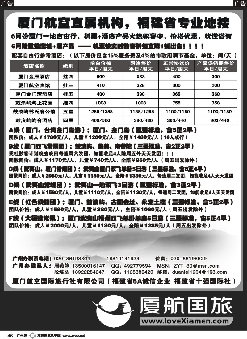 b046 厦门航空国旅--福建省专业地接