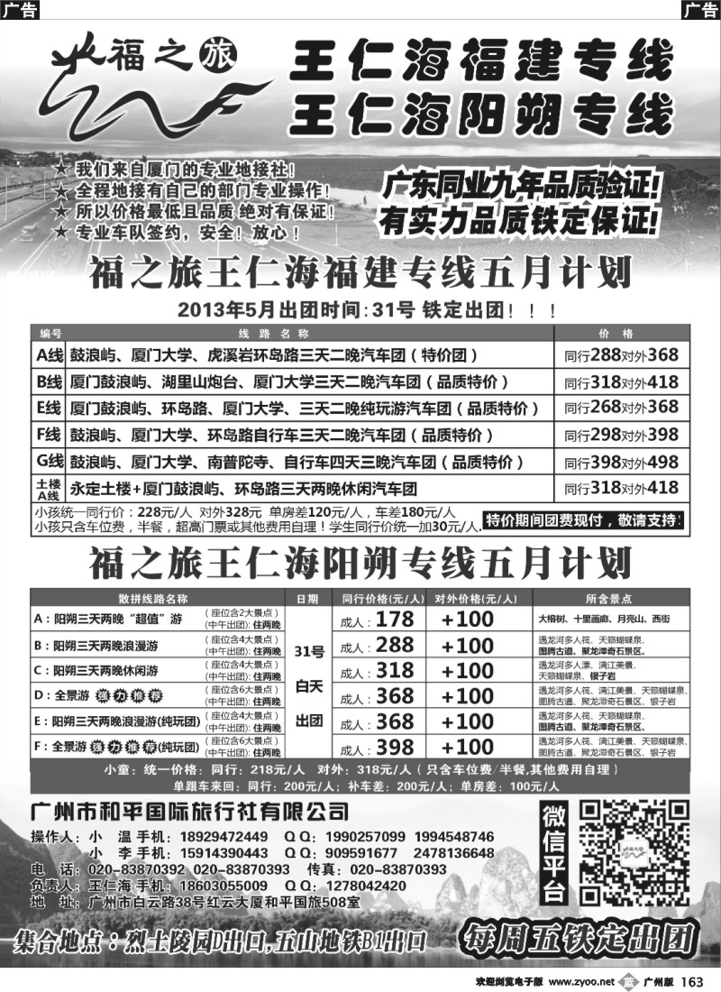 b163 福之旅王仁海厦门、阳朔专线
