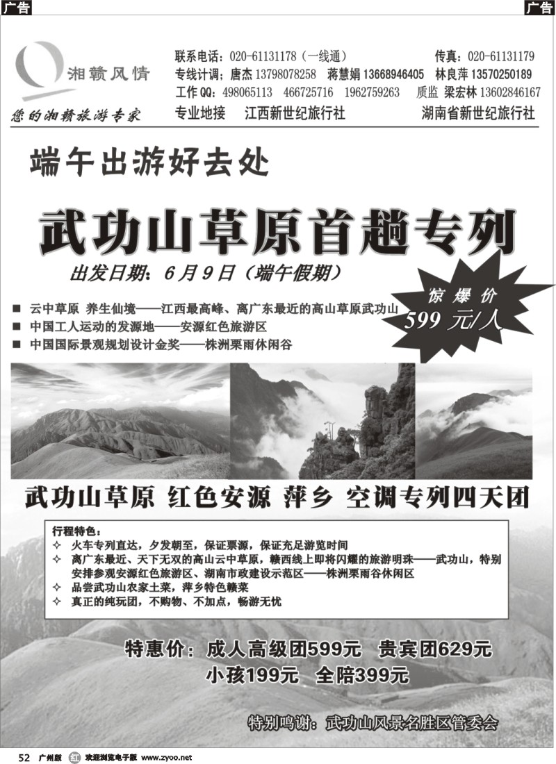 r052 湘赣风情——6月9日武功山专列