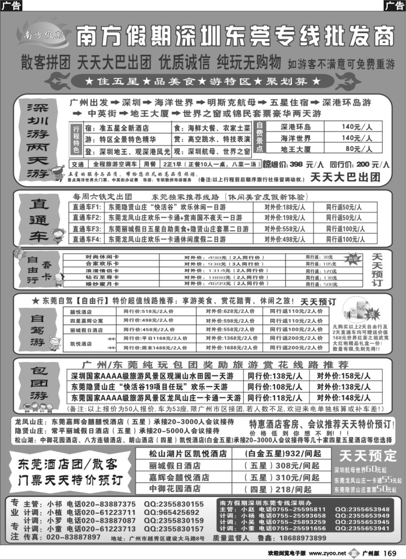 b169 广州一日游专线、东莞游专线（鲁鑫）