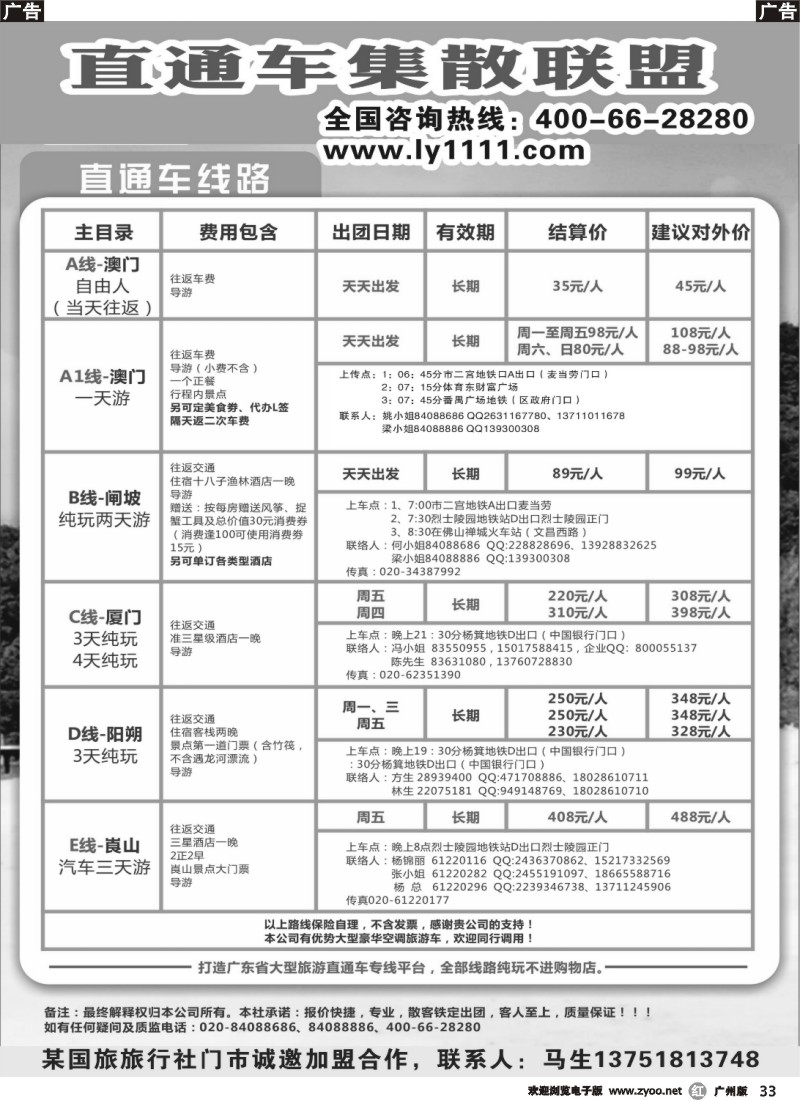 r033 直通车集散联盟