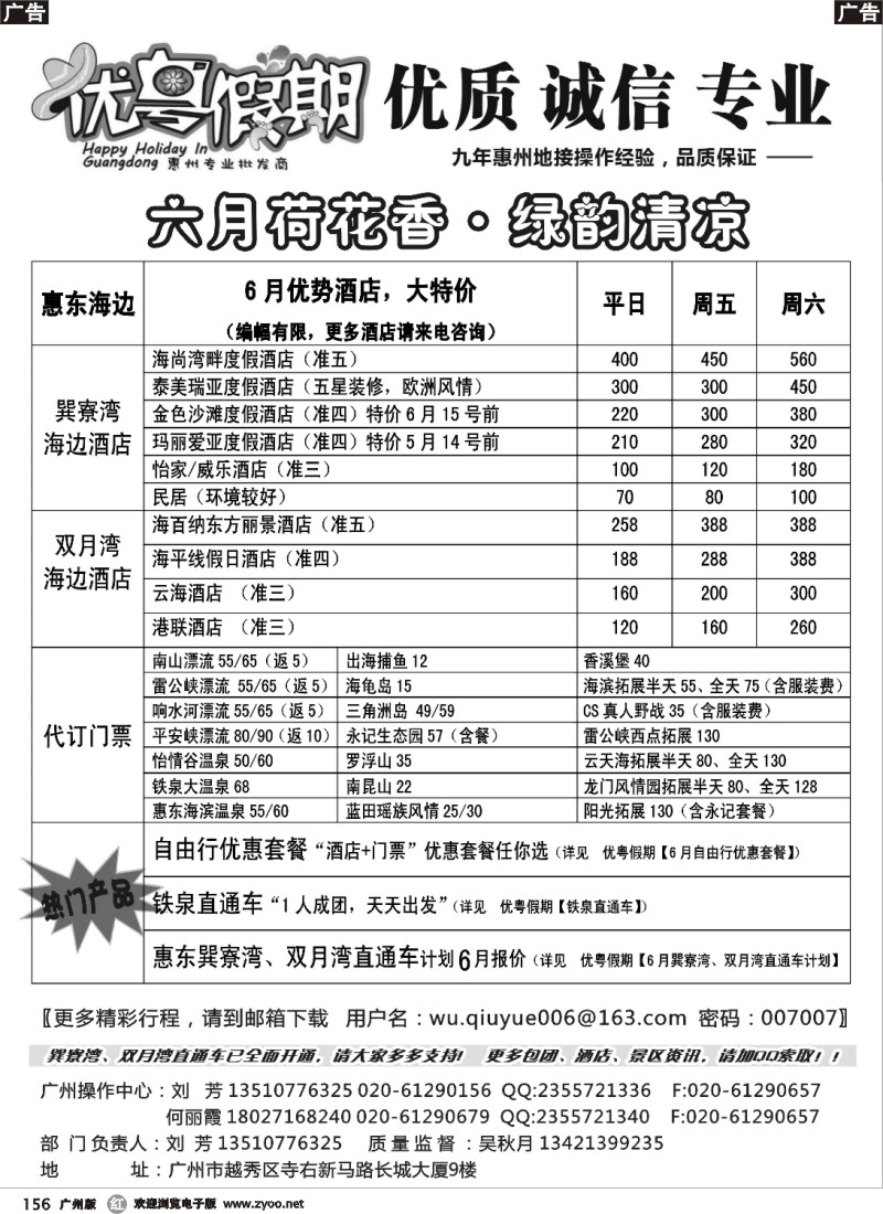 r156  优粤假期-6月计划
