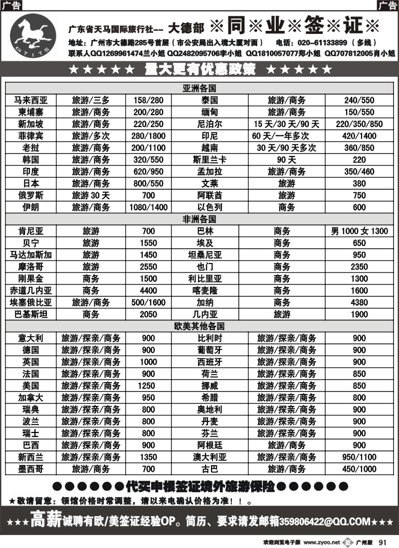 b091 天马国旅大德部同业签证