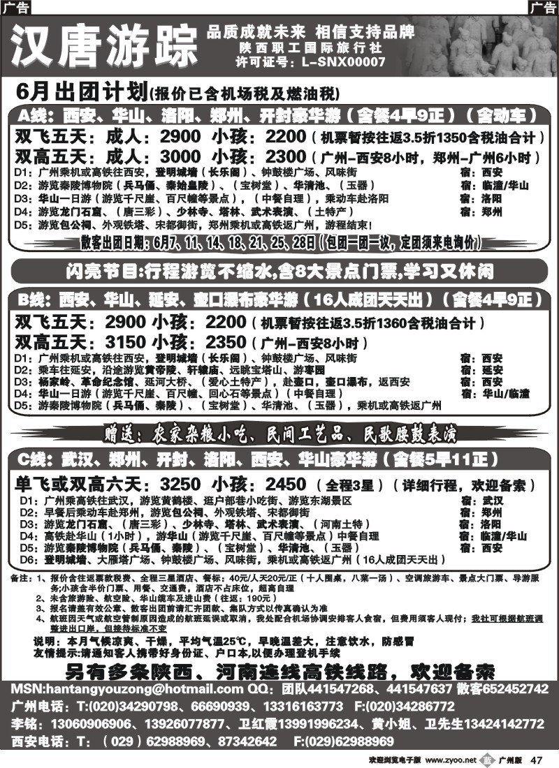 b047 汉唐游踪