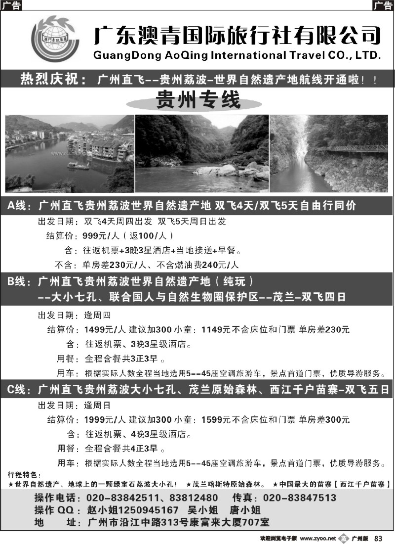 b083 贵州专线