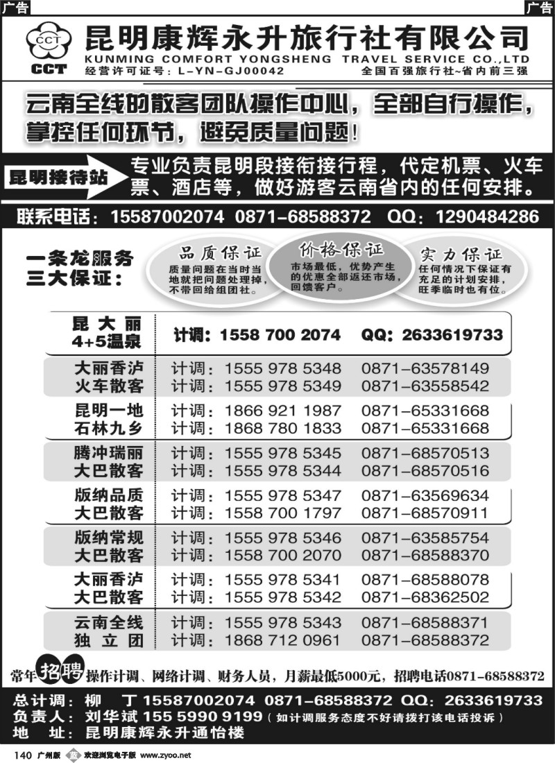 b140 云南省全线地接
