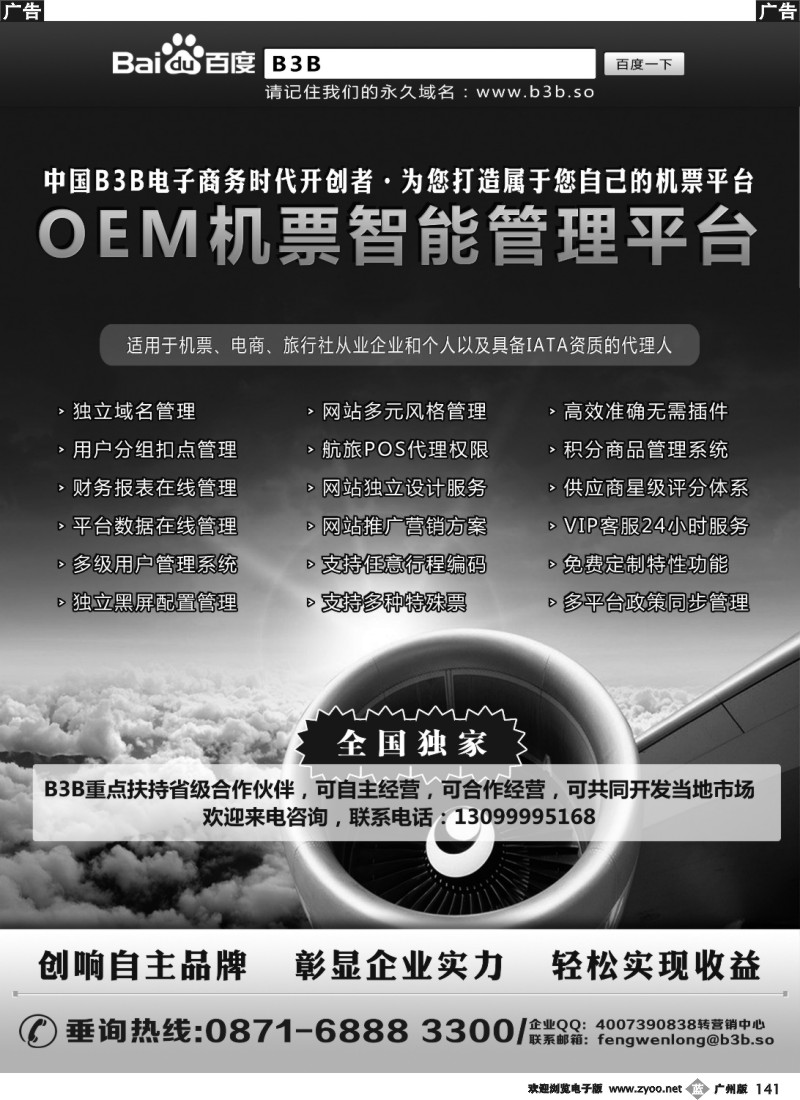 b141 国付通科技-B3B机票交易平台